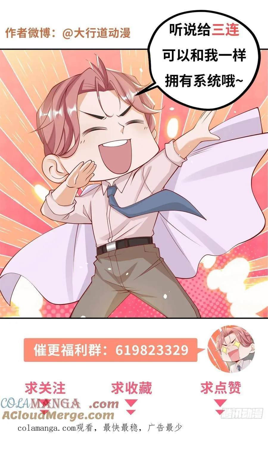 第124话 解决碰瓷团队 第37页