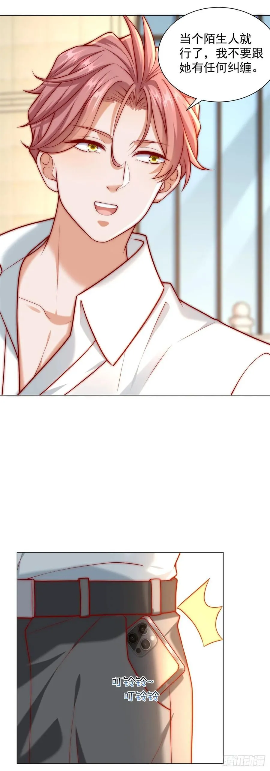第125话 教学楼命名权 第4页