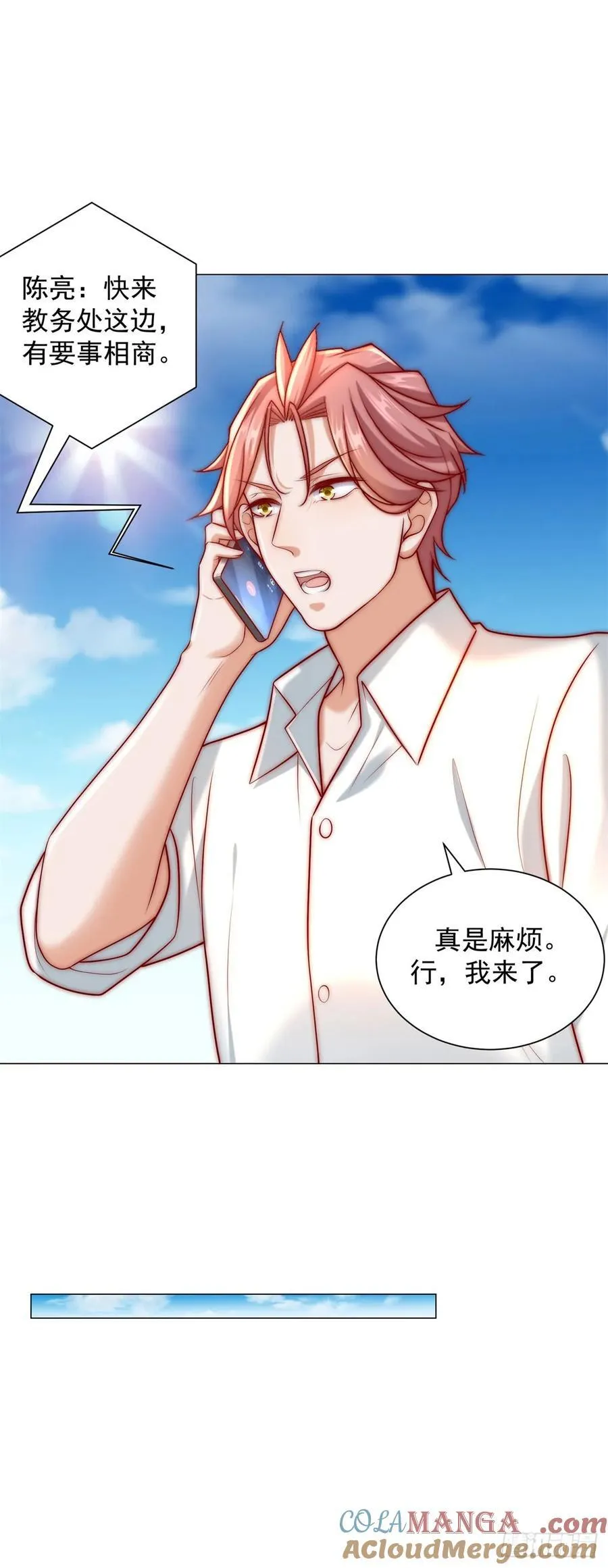 第125话 教学楼命名权 第5页
