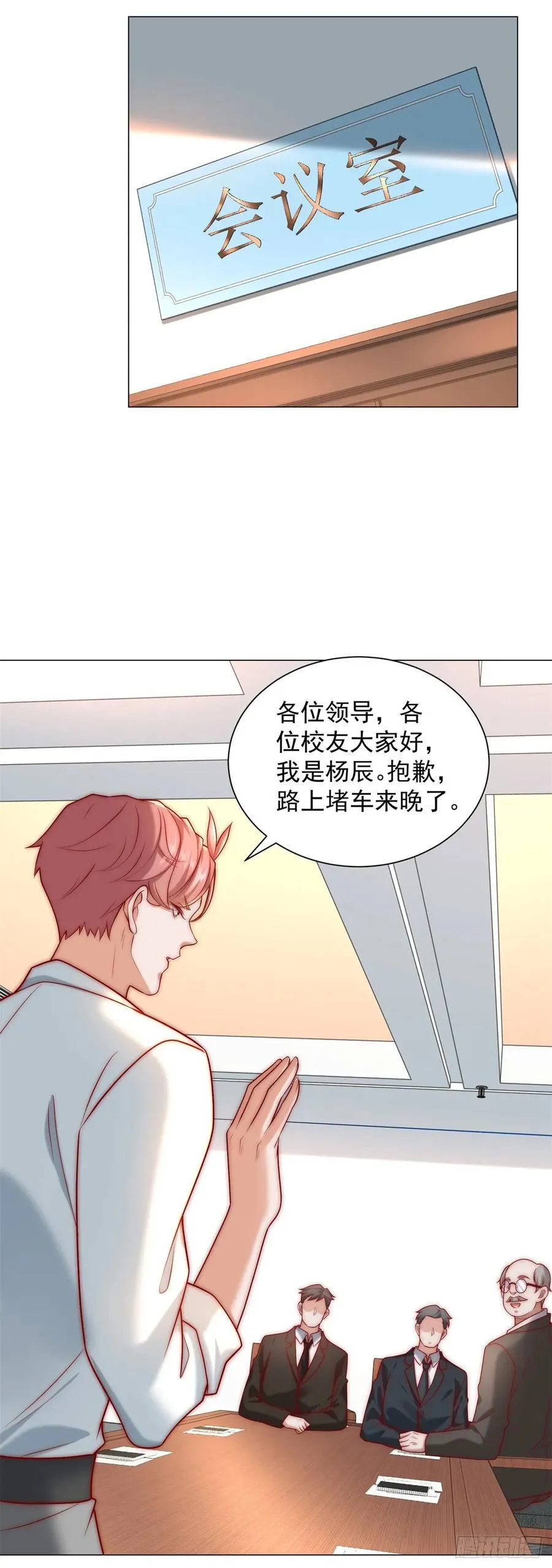 第125话 教学楼命名权 第6页