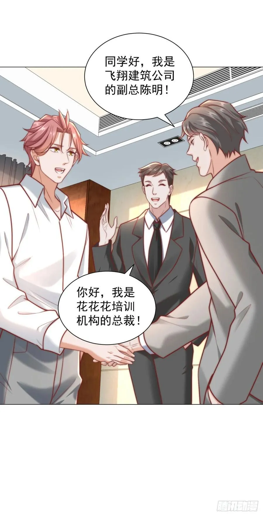 第125话 教学楼命名权 第8页
