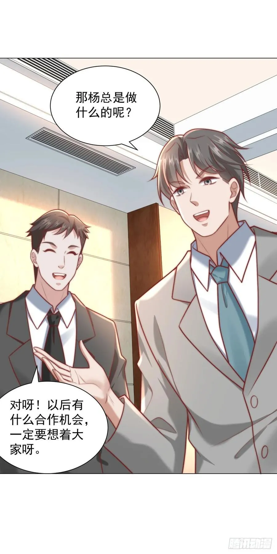 第125话 教学楼命名权 第10页