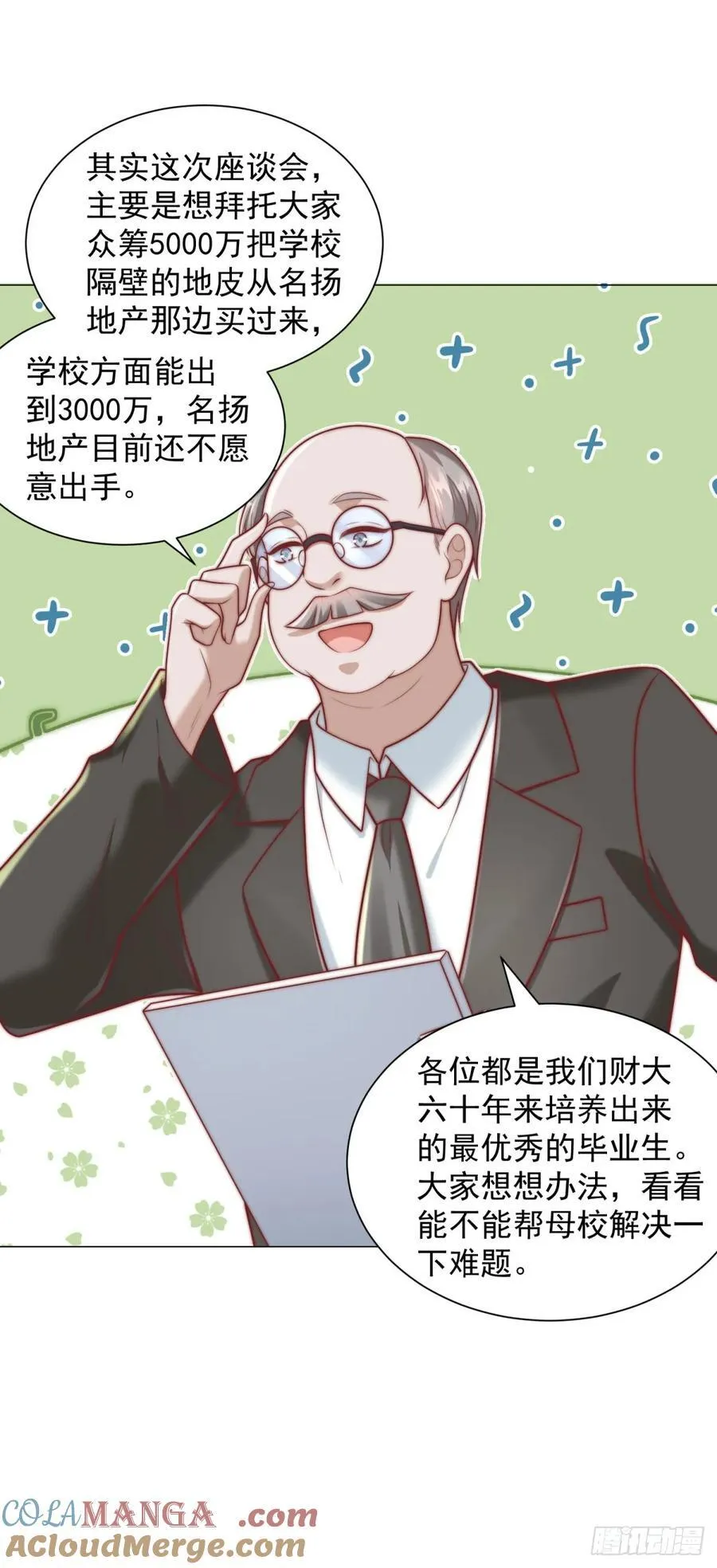 第125话 教学楼命名权 第13页