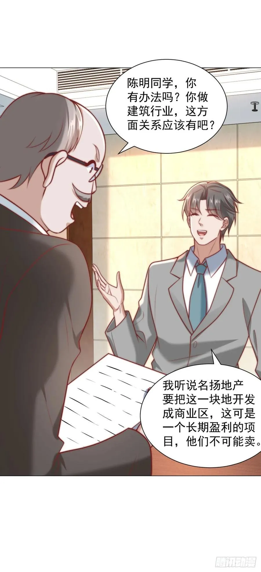 第125话 教学楼命名权 第14页