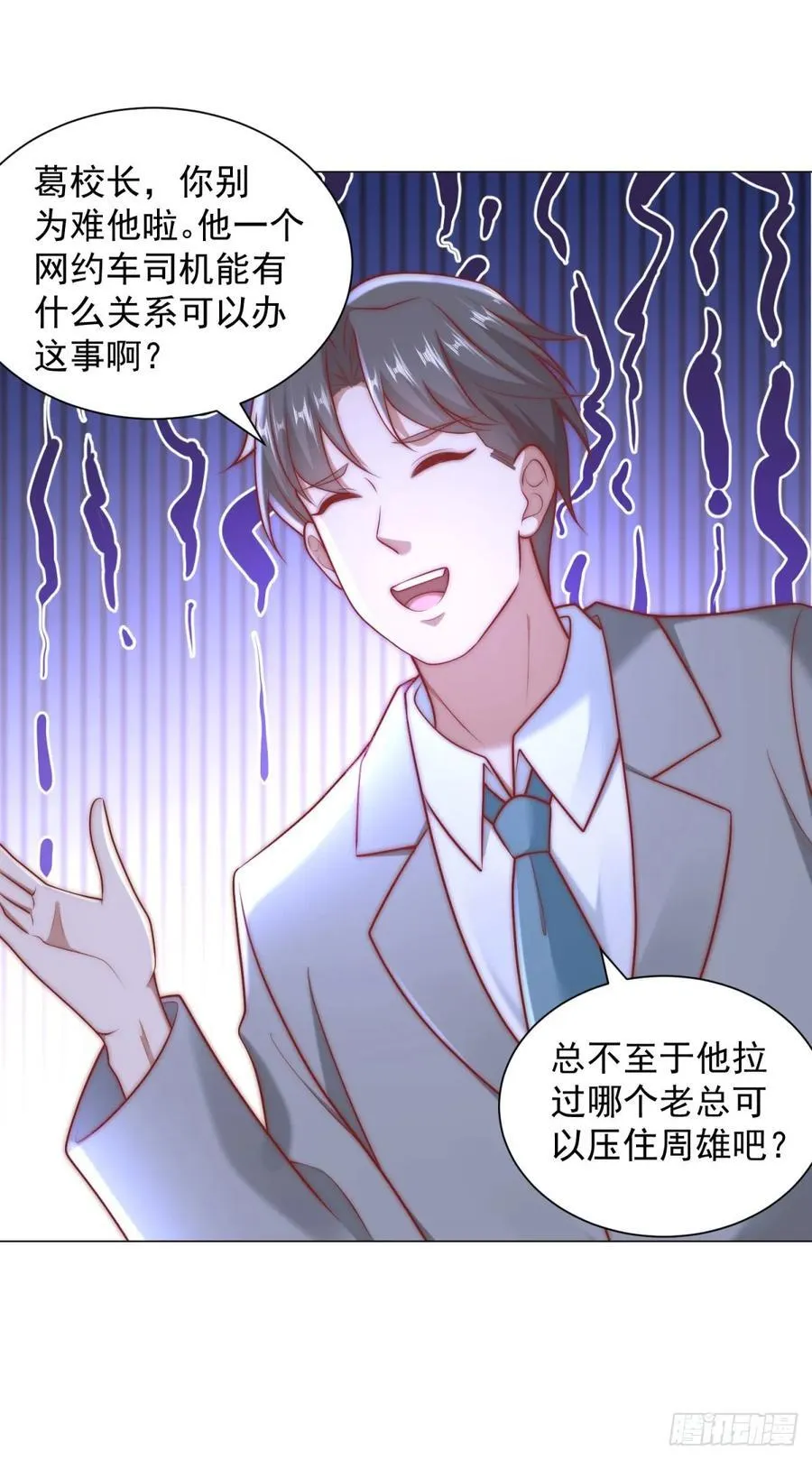 第125话 教学楼命名权 第16页