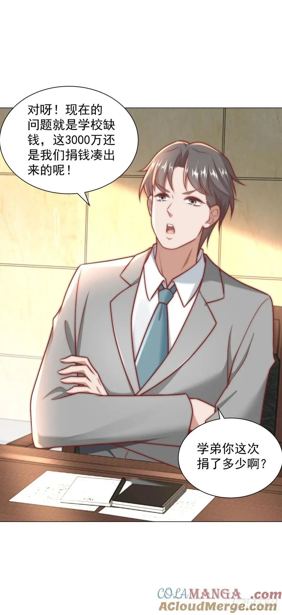 第125话 教学楼命名权 第19页