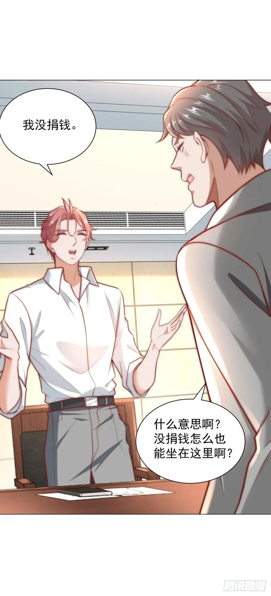 第125话 教学楼命名权 第20页