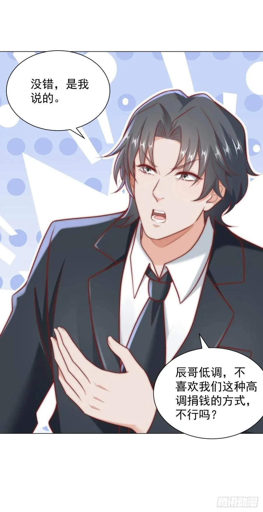 第125话 教学楼命名权 第22页