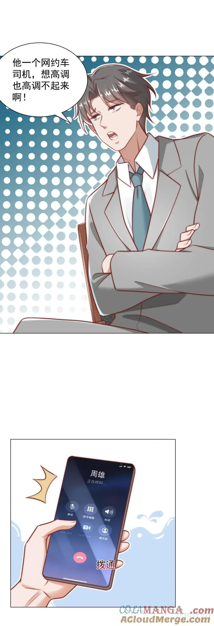 第125话 教学楼命名权 第23页