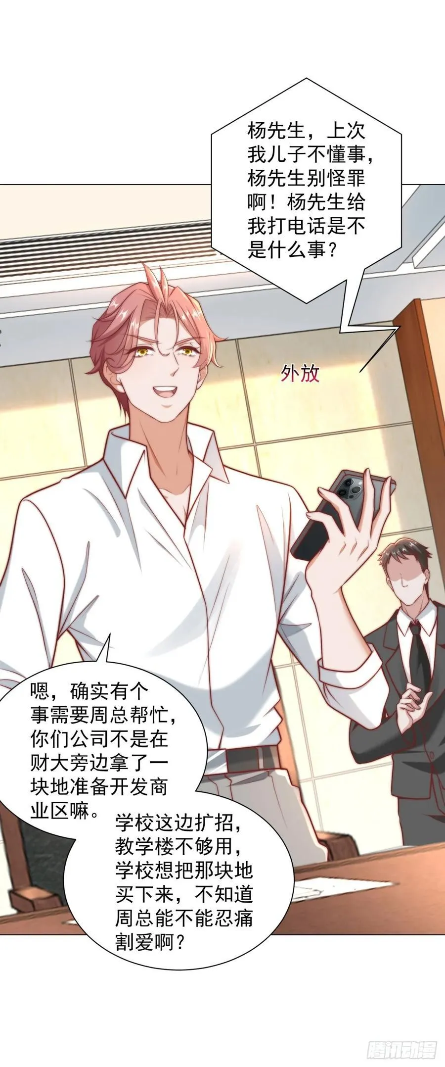 第125话 教学楼命名权 第24页