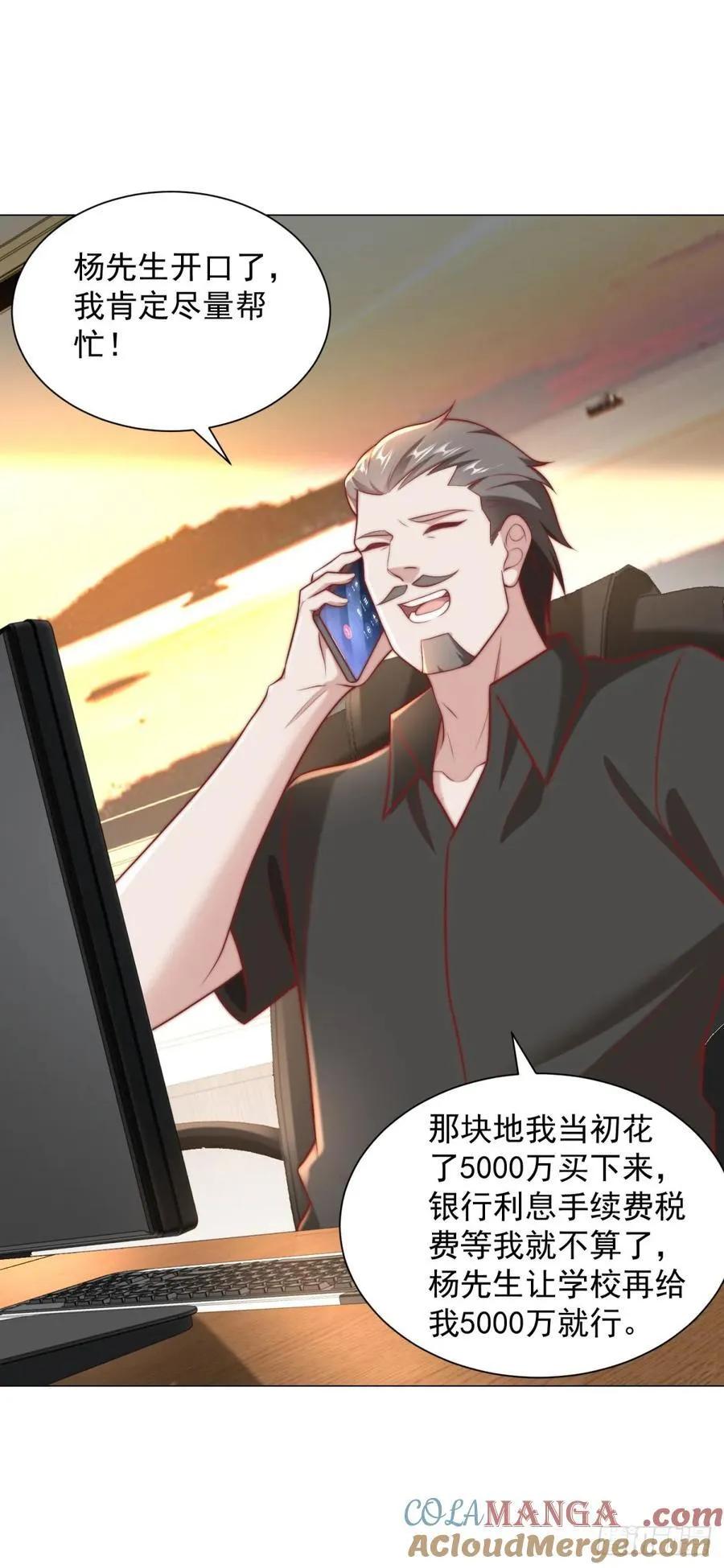 第125话 教学楼命名权 第25页