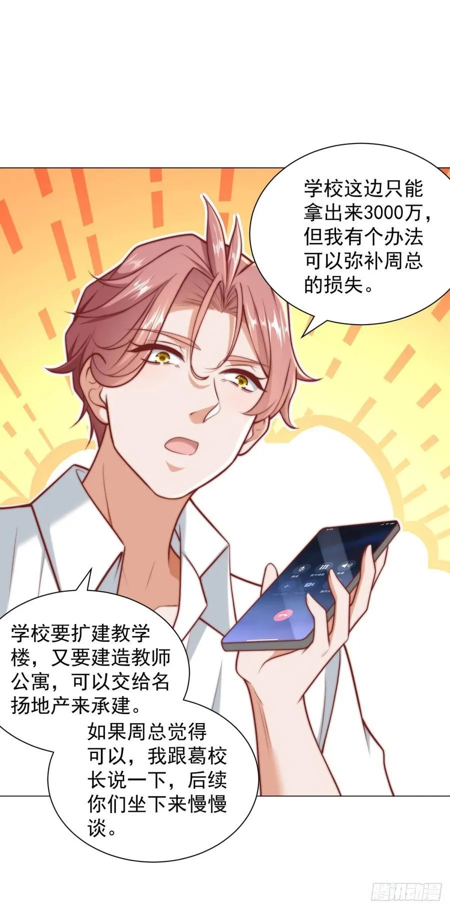 第125话 教学楼命名权 第26页