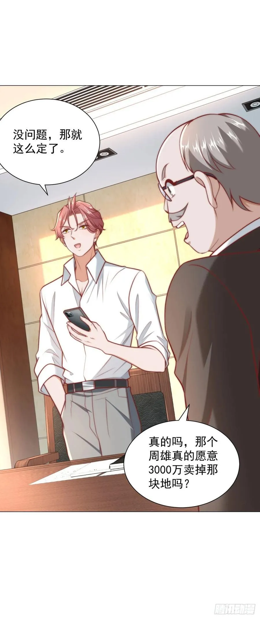 第125话 教学楼命名权 第28页