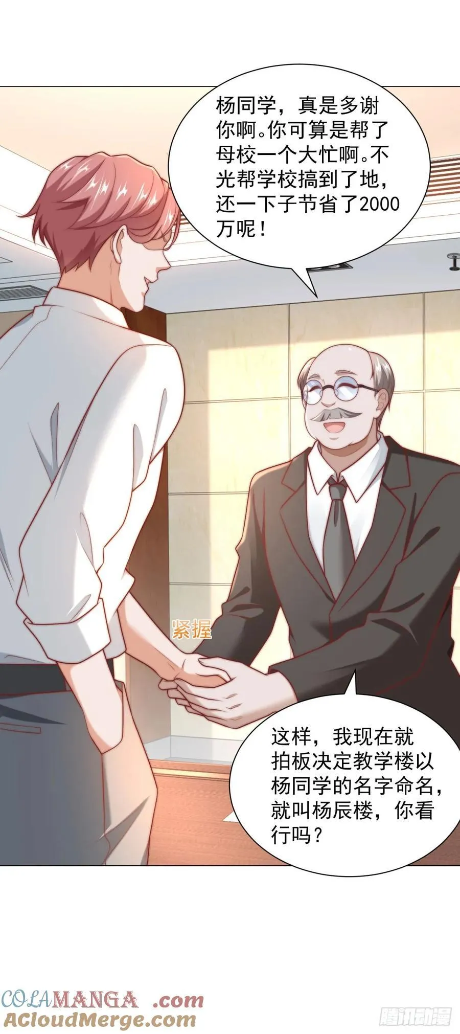 第125话 教学楼命名权 第29页
