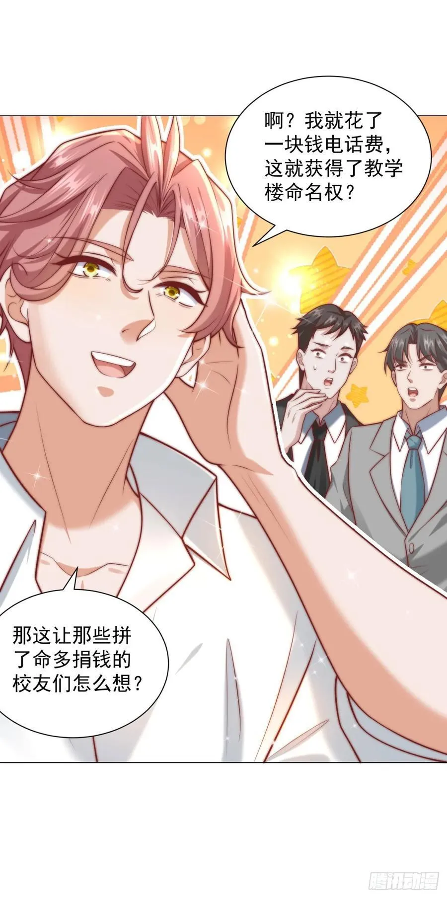 第125话 教学楼命名权 第30页