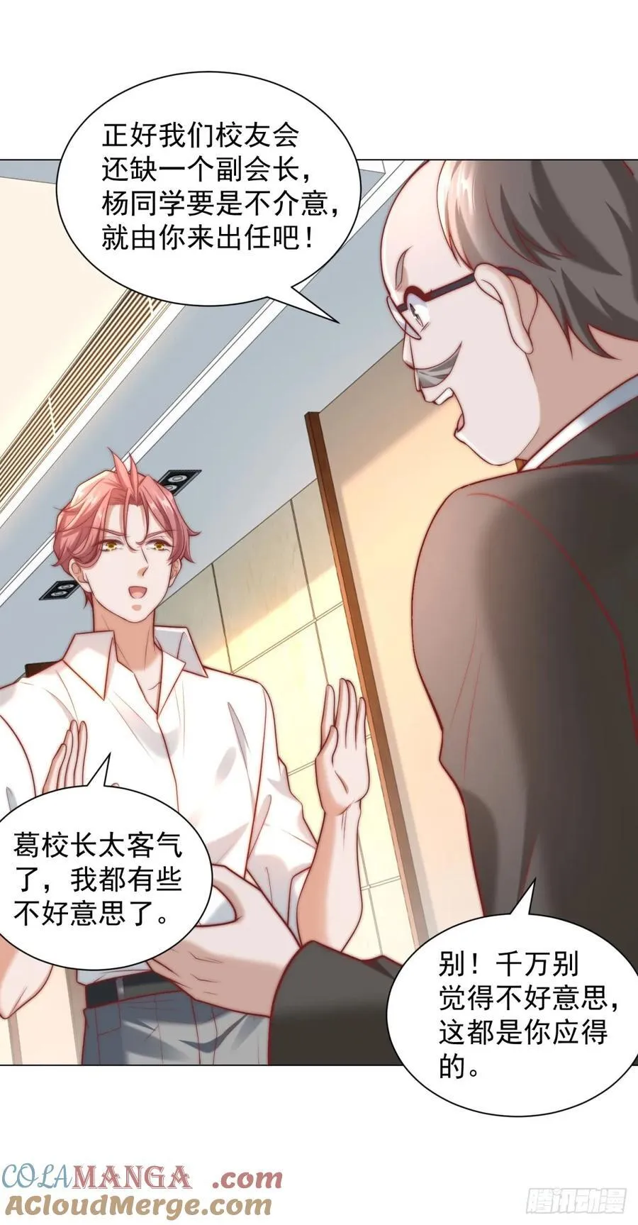第125话 教学楼命名权 第31页