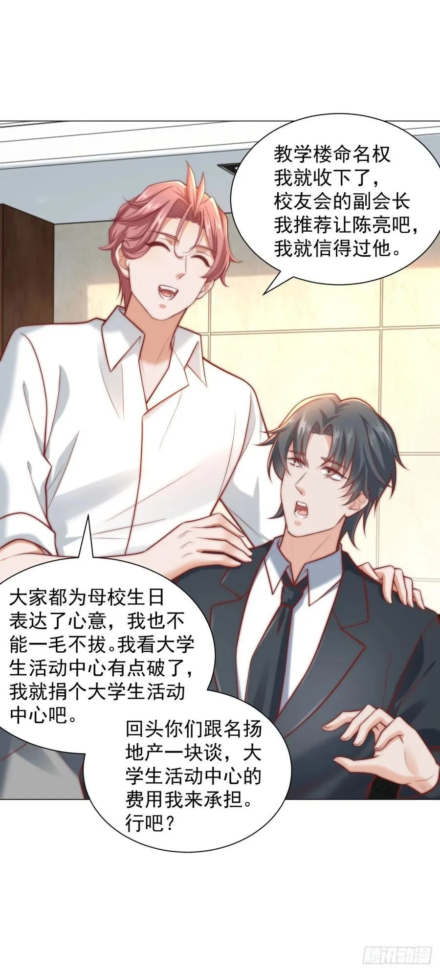 第125话 教学楼命名权 第32页