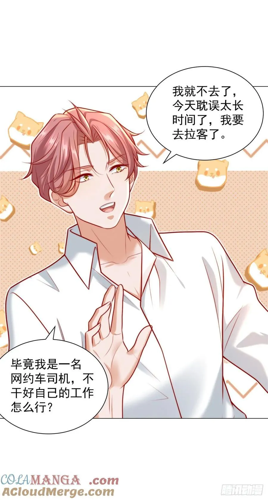 第126话 谁才是最会装的人 第3页