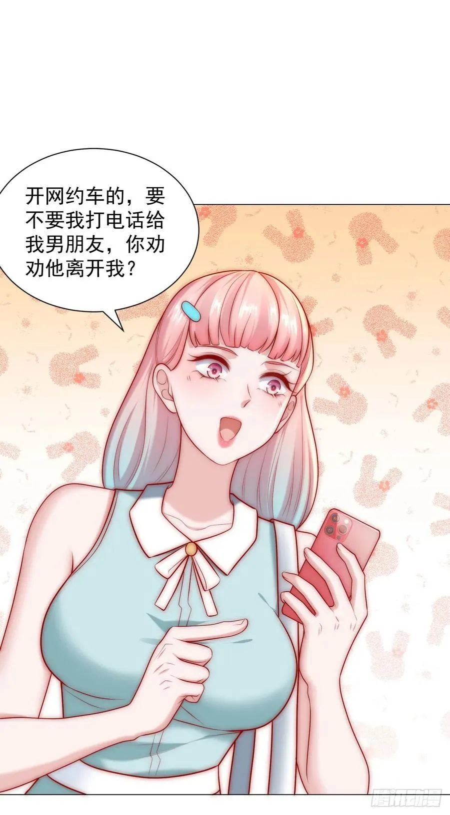第126话 谁才是最会装的人 第14页