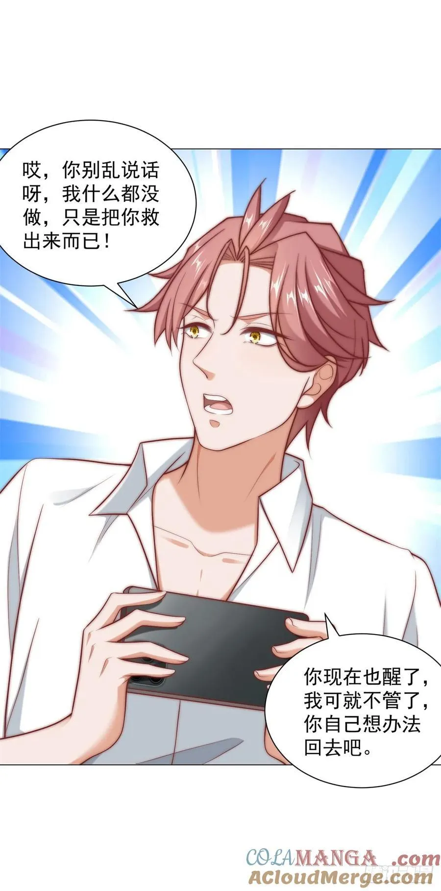 第126话 谁才是最会装的人 第33页