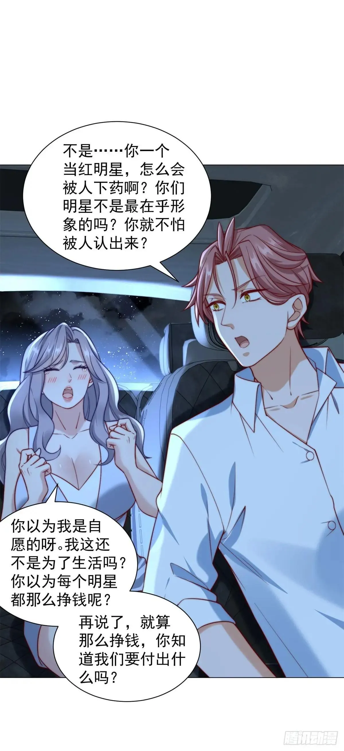 第127话 大明星鞠依依 第5页