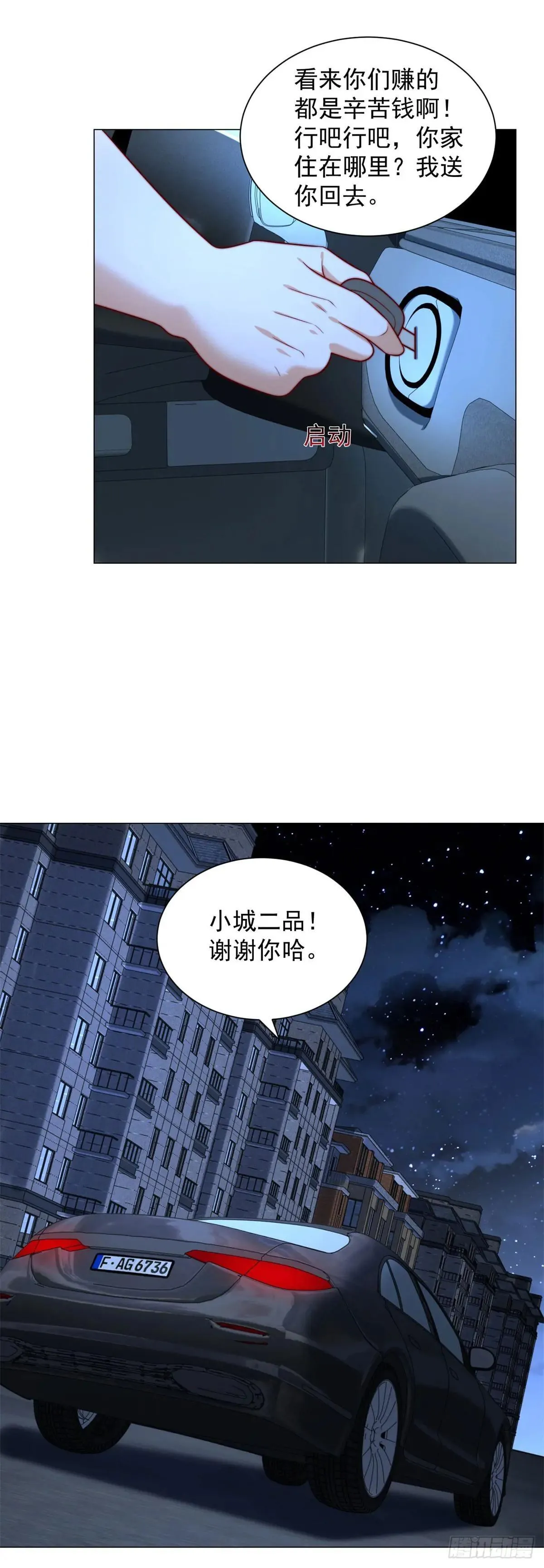 第127话 大明星鞠依依 第6页