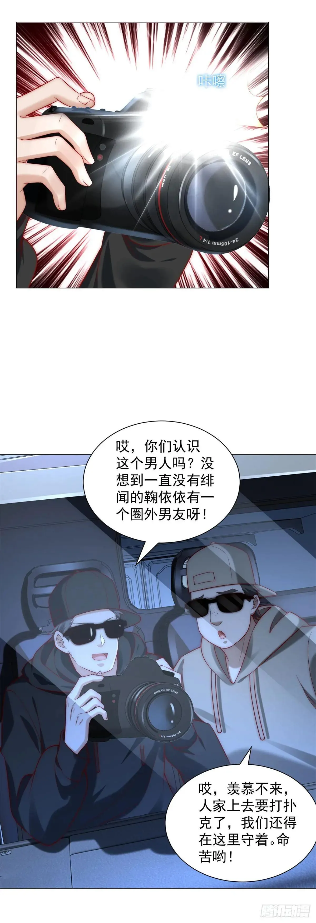第127话 大明星鞠依依 第11页