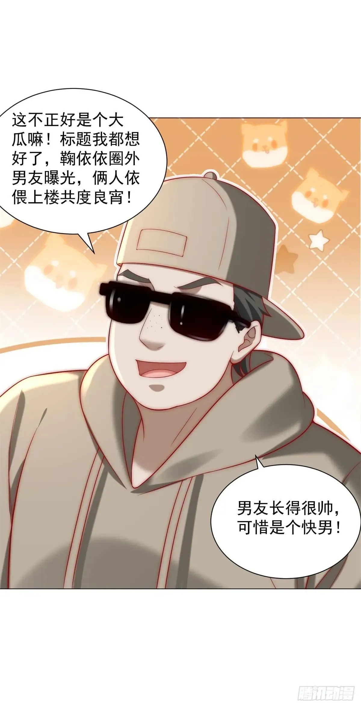 第127话 大明星鞠依依 第14页