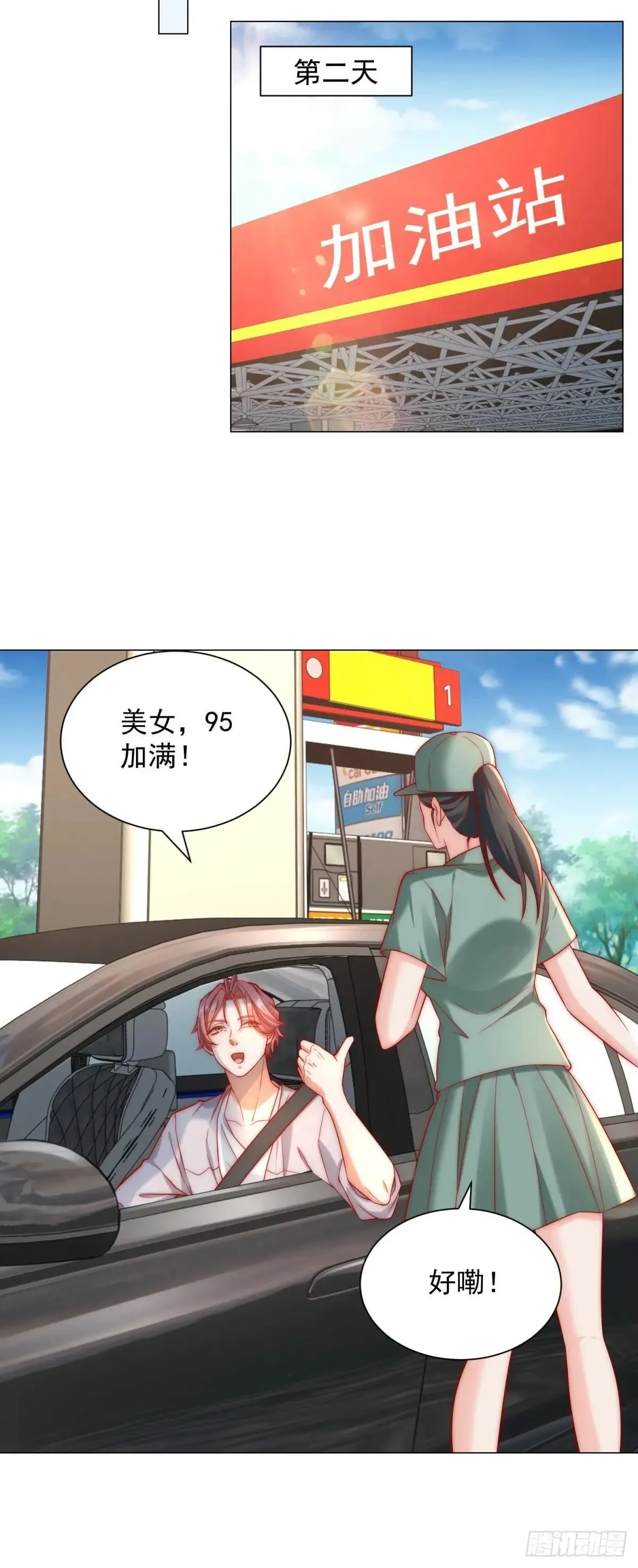 第127话 大明星鞠依依 第17页