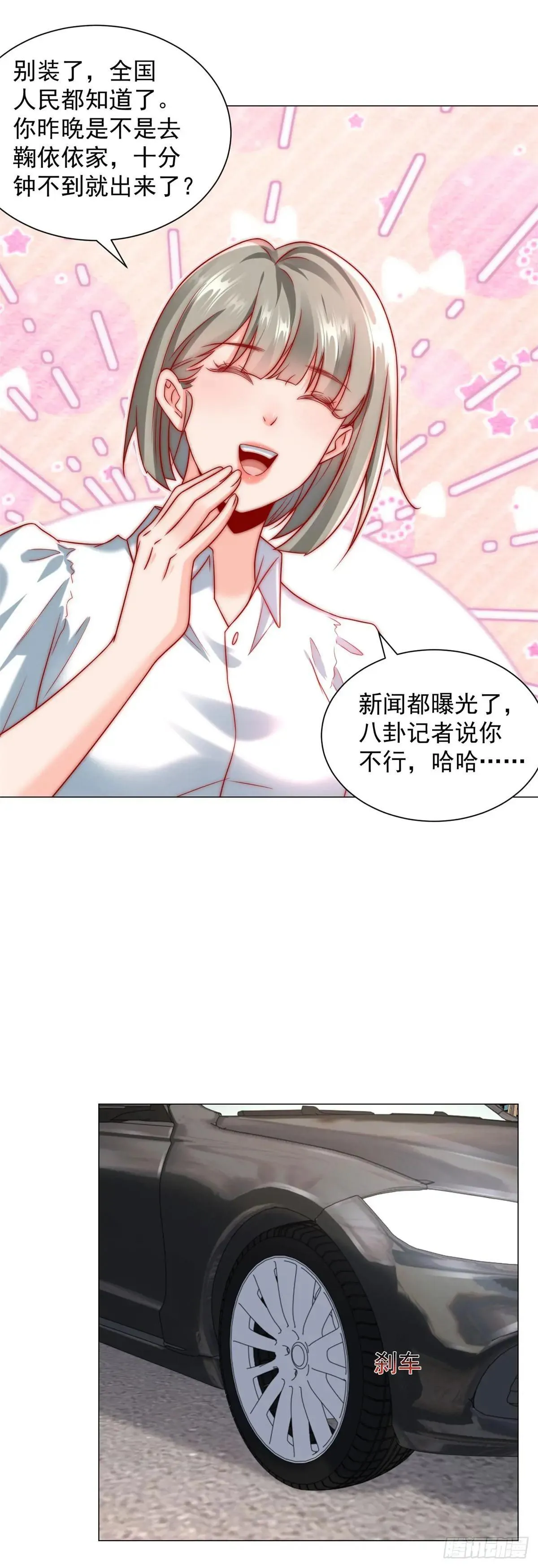 第127话 大明星鞠依依 第24页