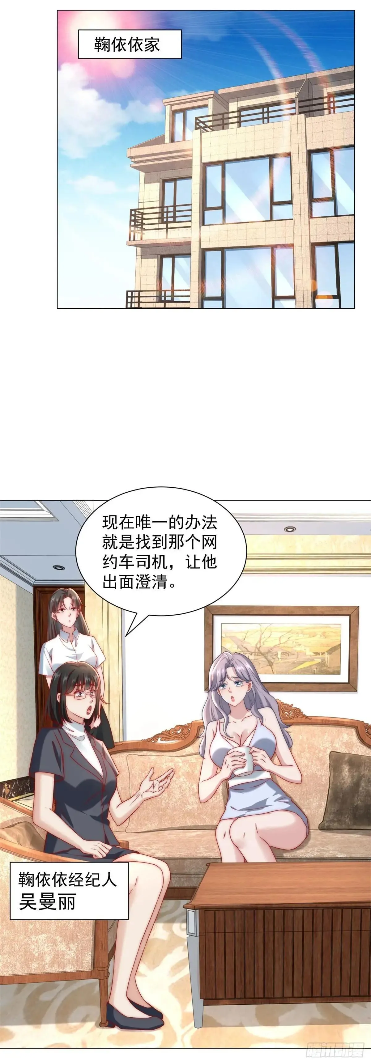 第127话 大明星鞠依依 第26页