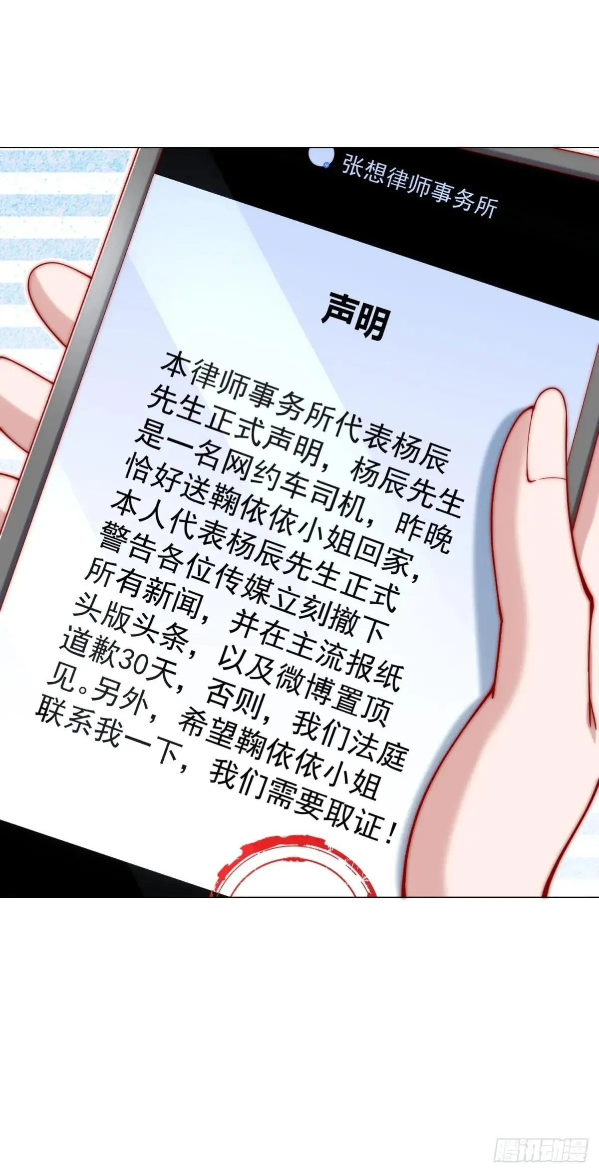 第127话 大明星鞠依依 第30页