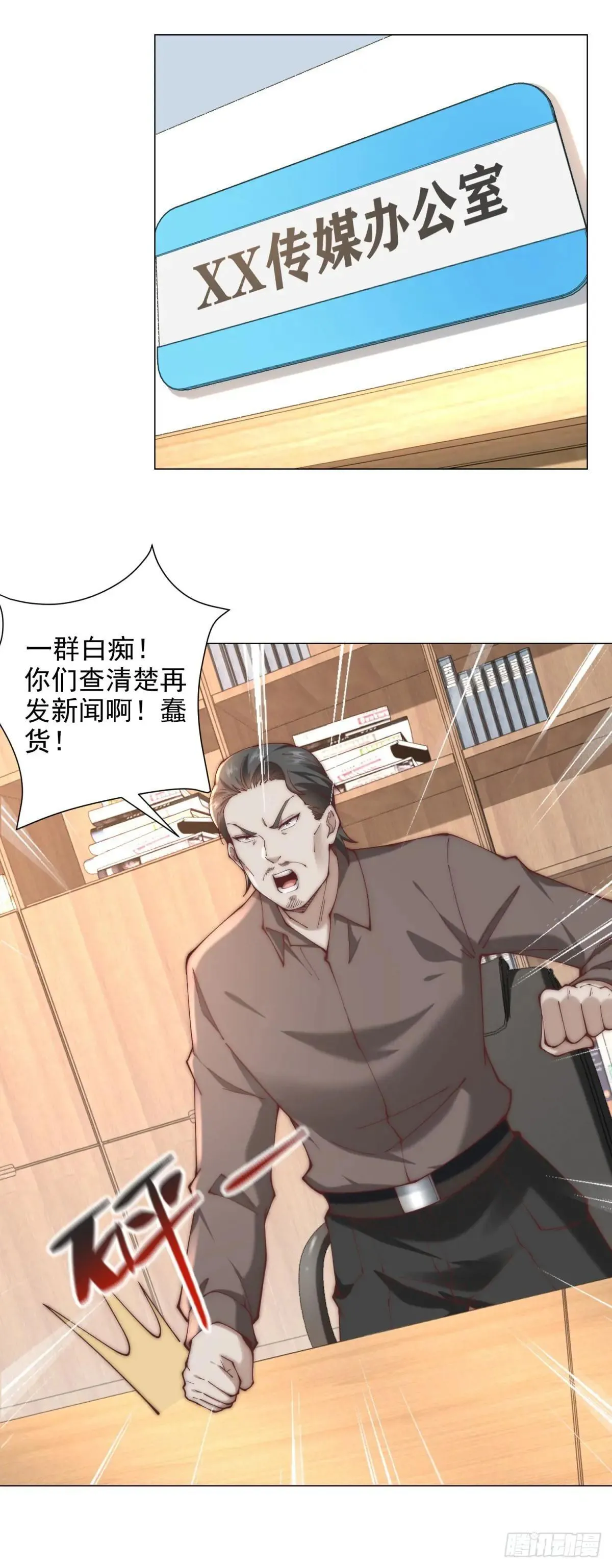 第127话 大明星鞠依依 第32页