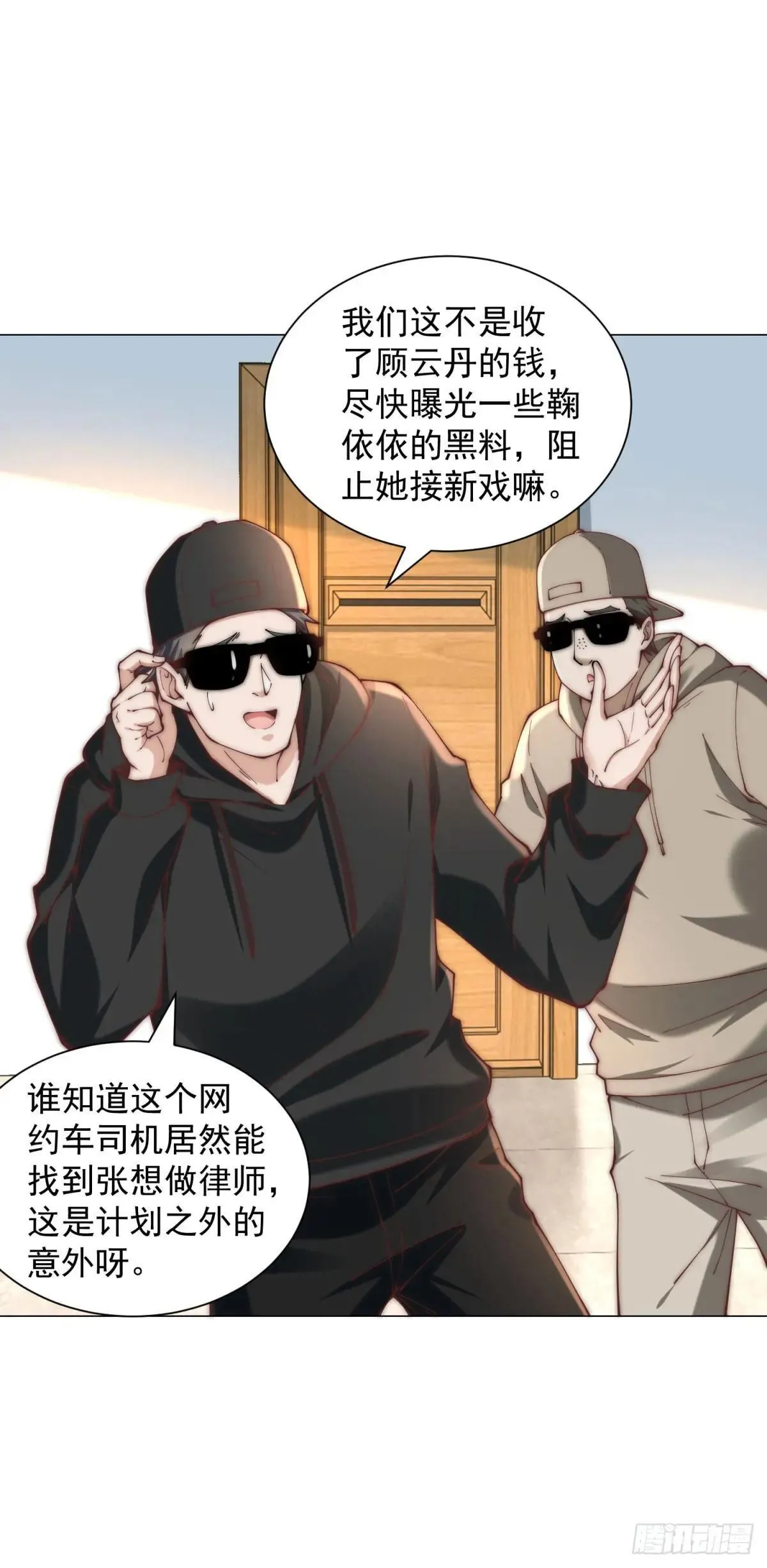 第127话 大明星鞠依依 第33页