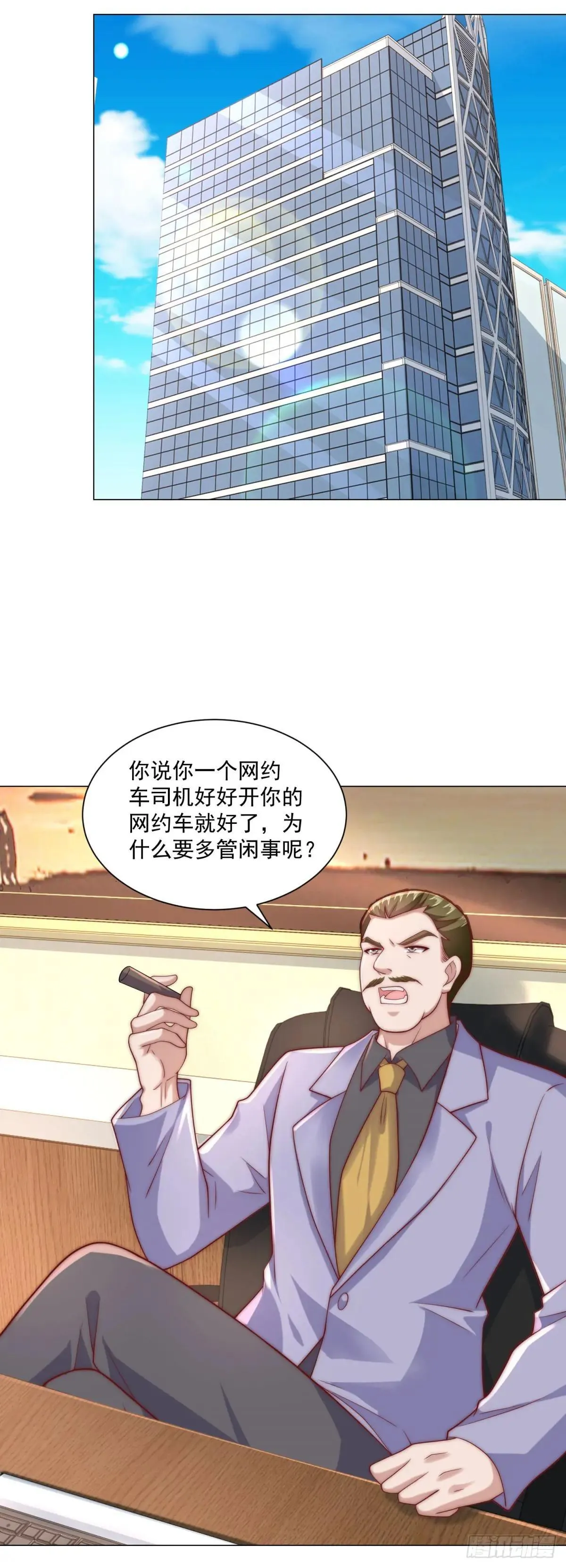 第128话 敢动我 第18页