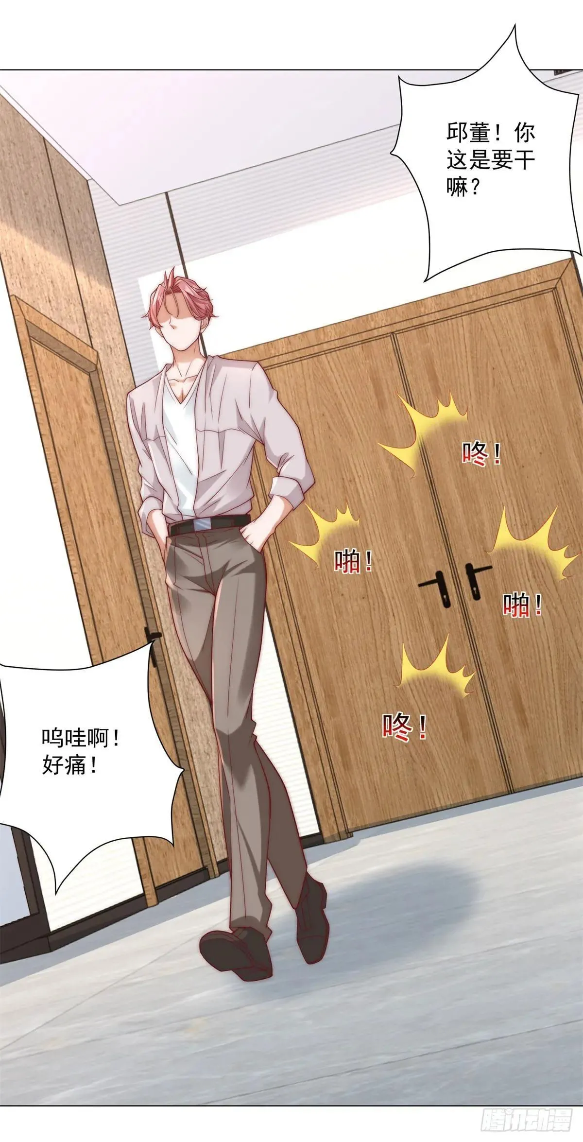 第128话 敢动我 第29页