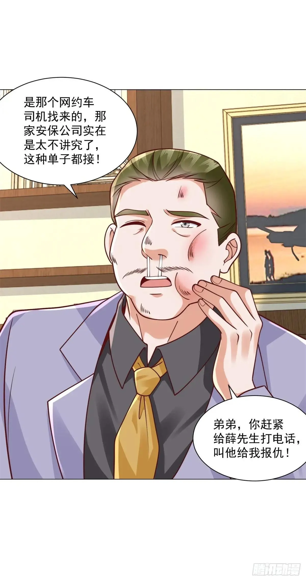 第129话 心机闺蜜 第4页