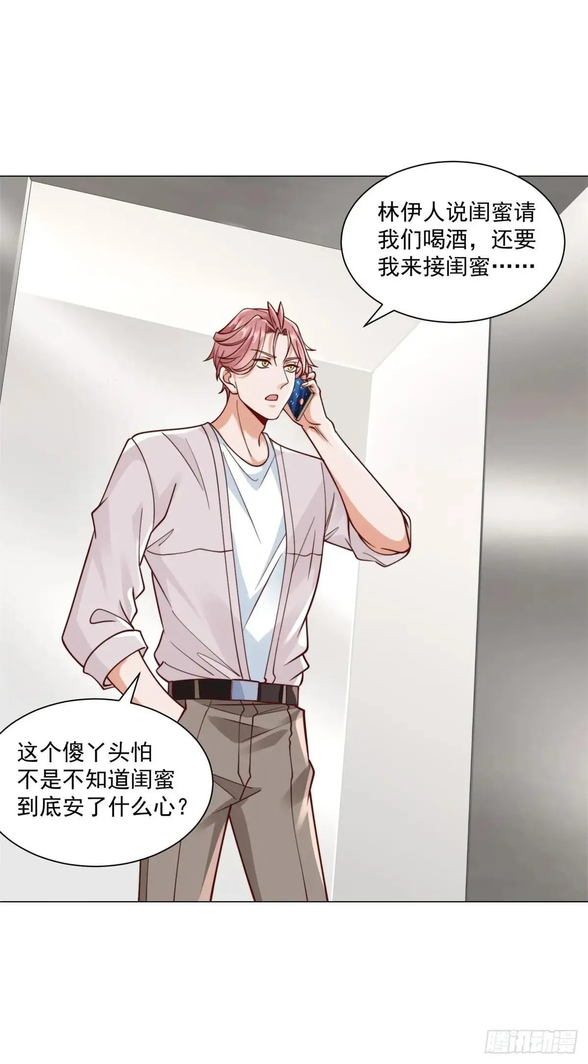 第129话 心机闺蜜 第9页