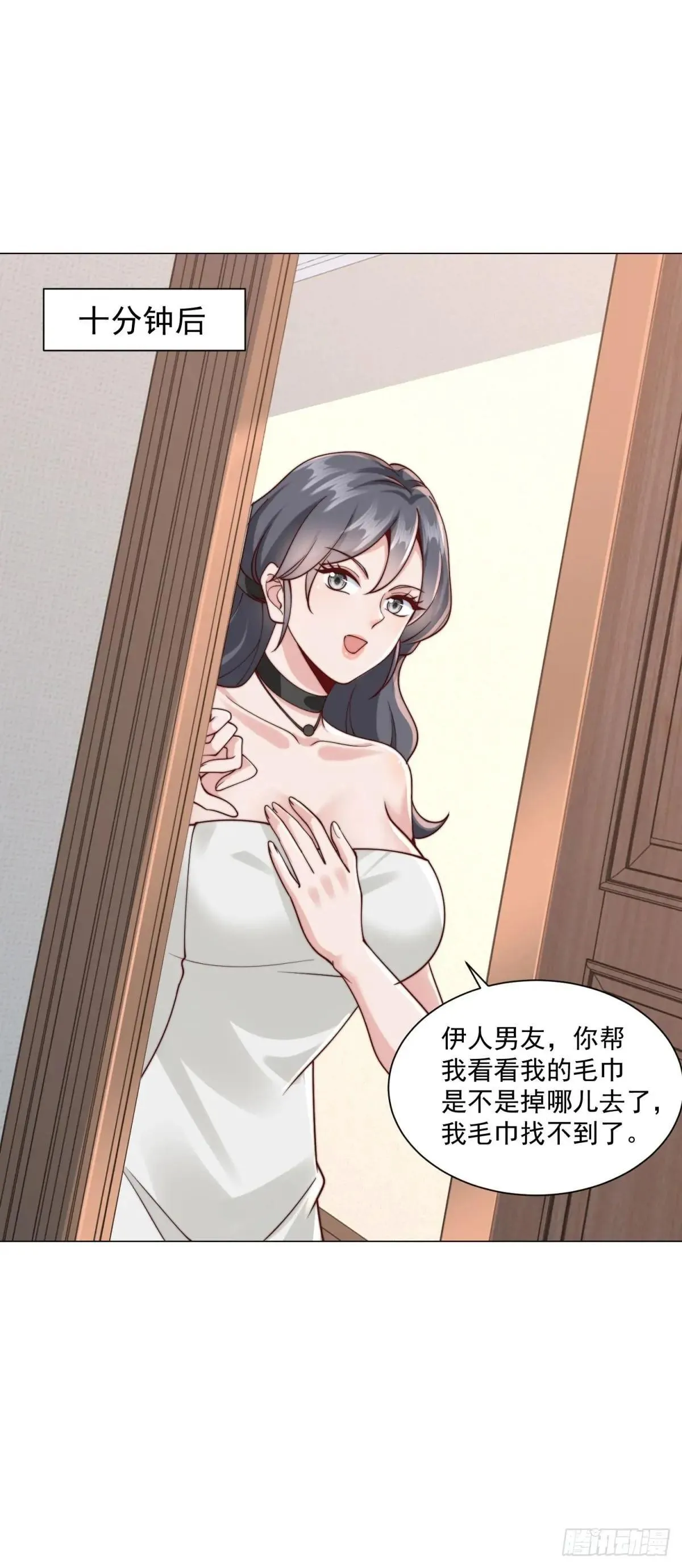 第129话 心机闺蜜 第14页