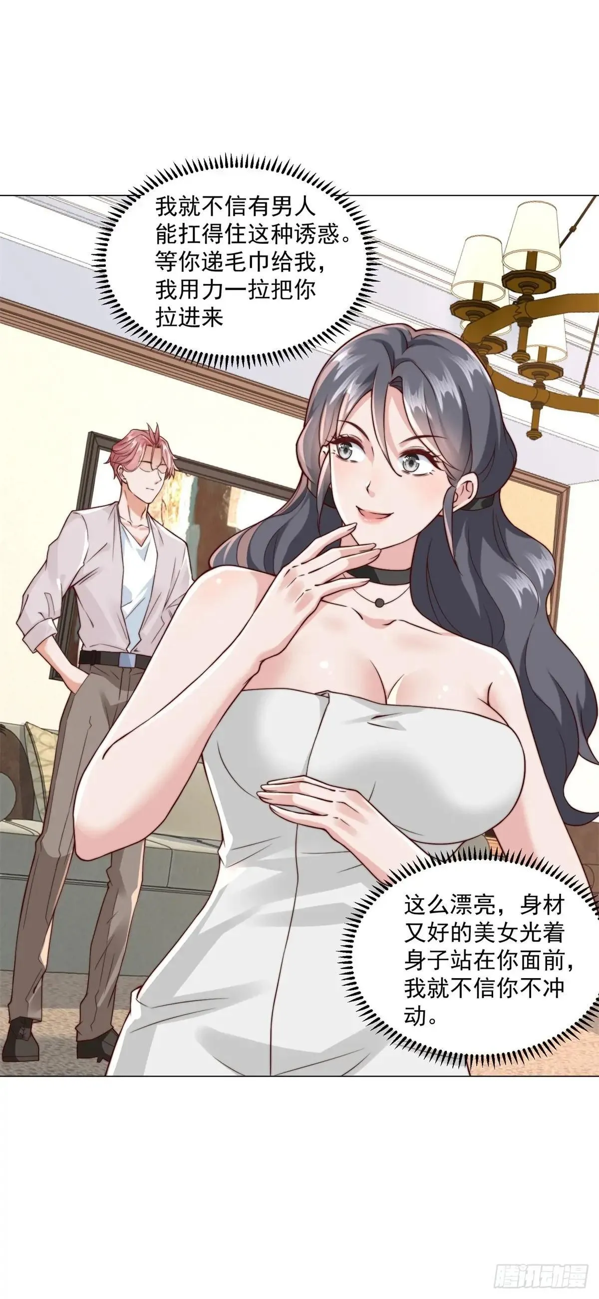 第129话 心机闺蜜 第18页