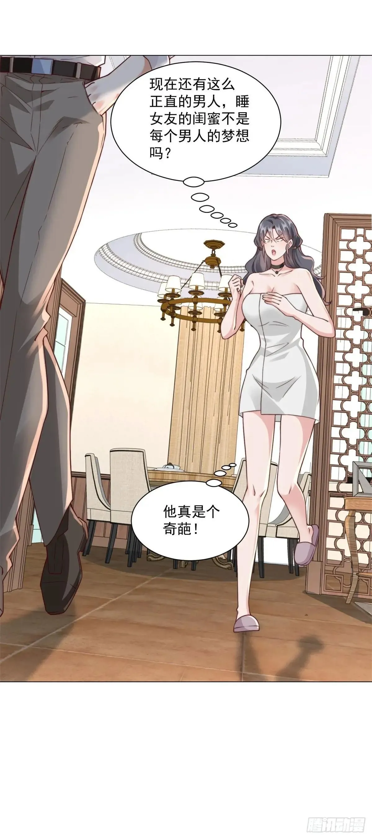 第129话 心机闺蜜 第20页