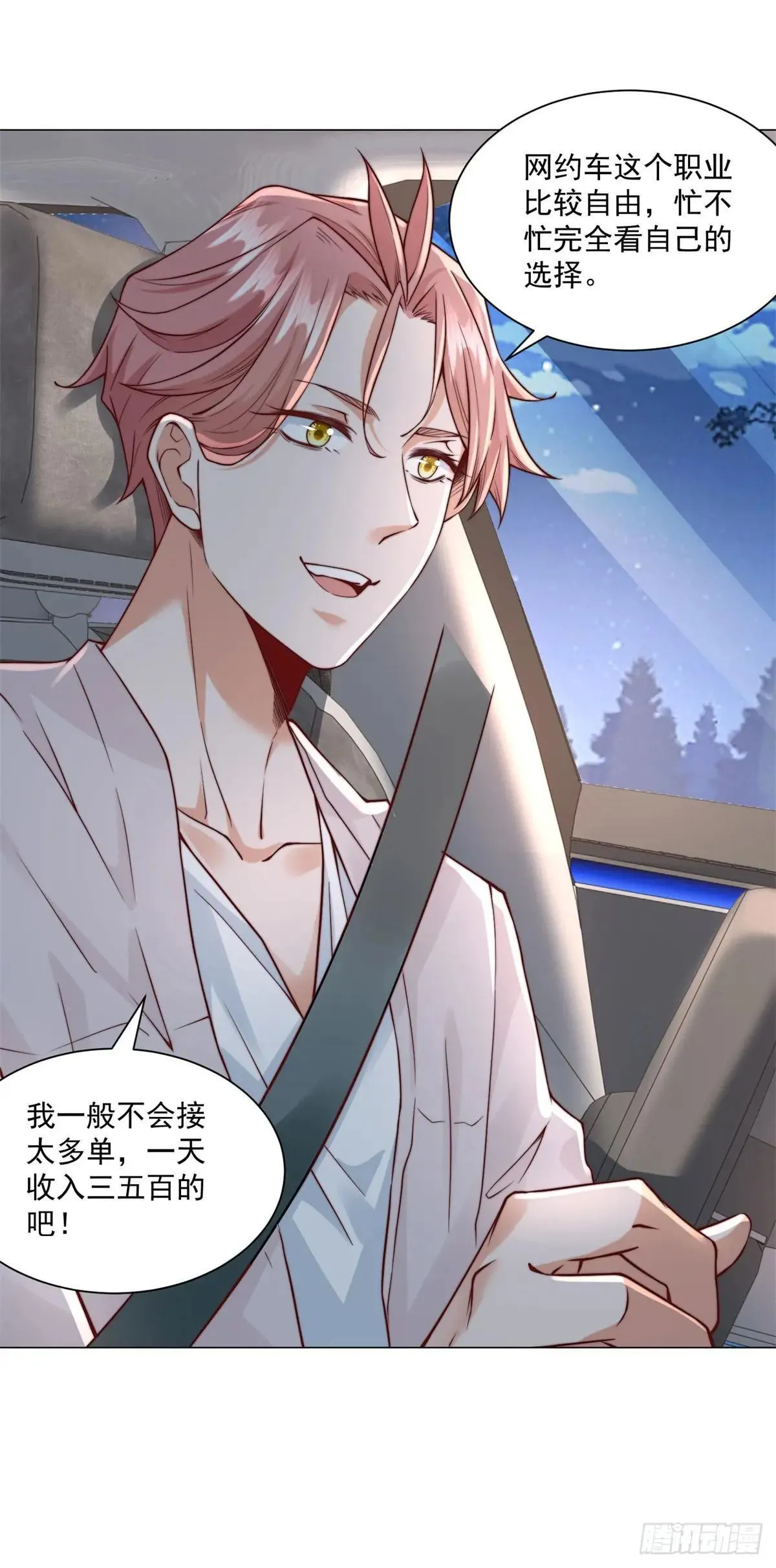 第129话 心机闺蜜 第26页