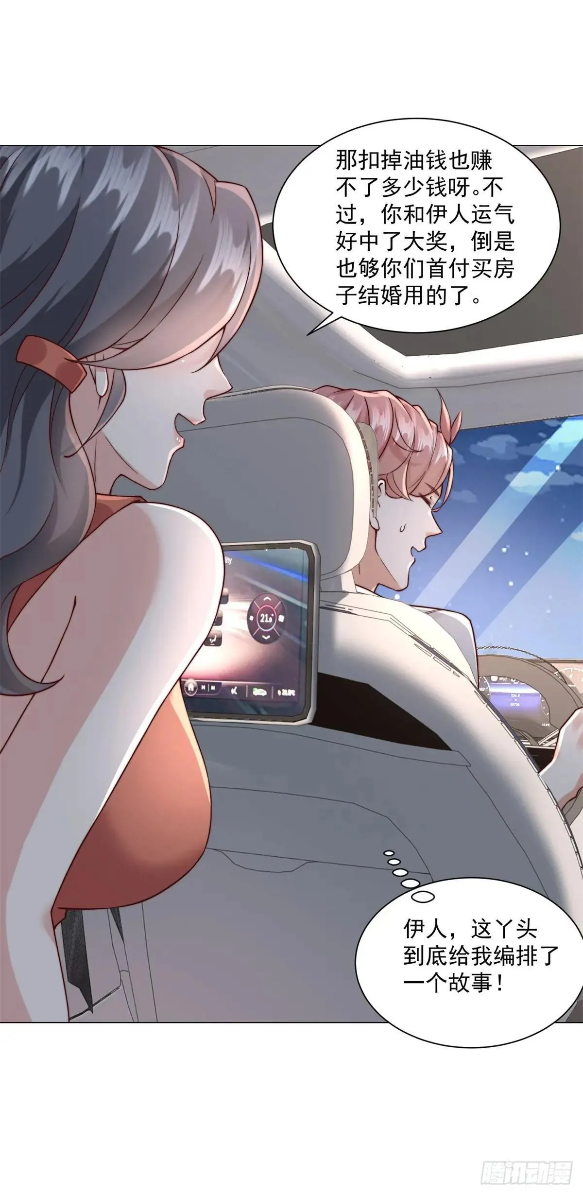 第129话 心机闺蜜 第27页