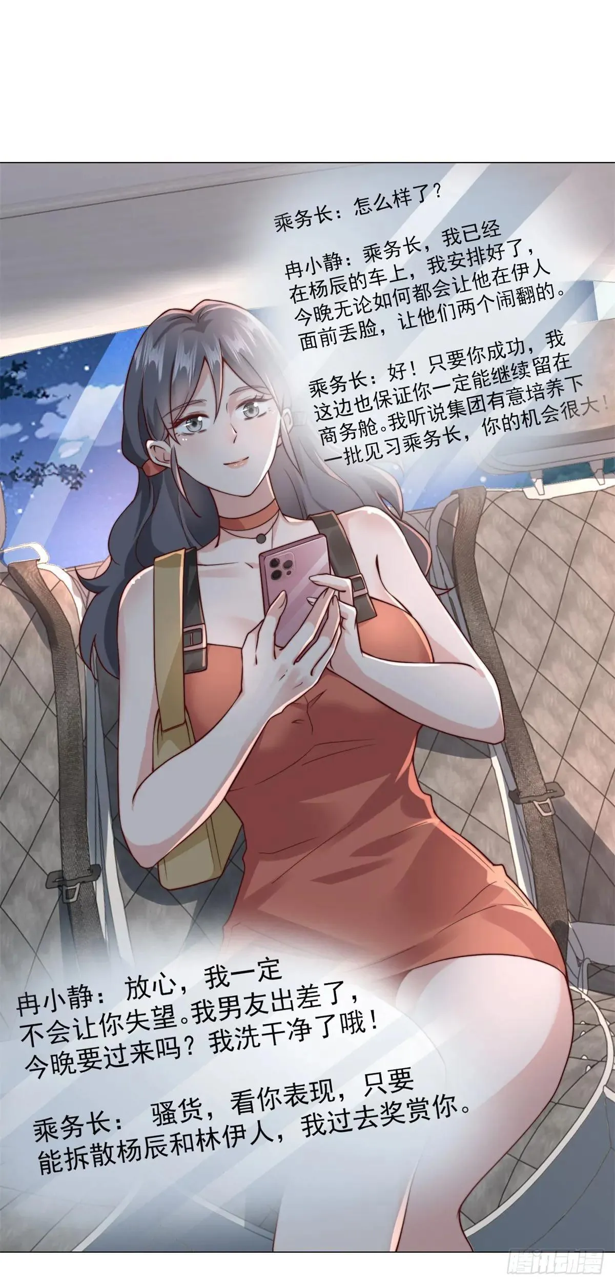 第129话 心机闺蜜 第28页