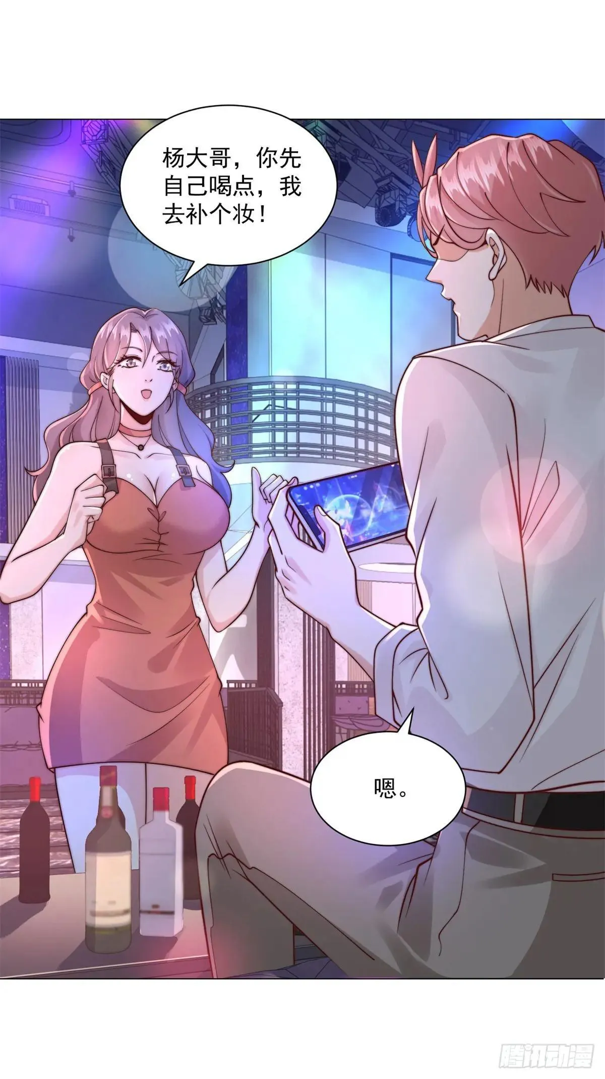 第129话 心机闺蜜 第32页