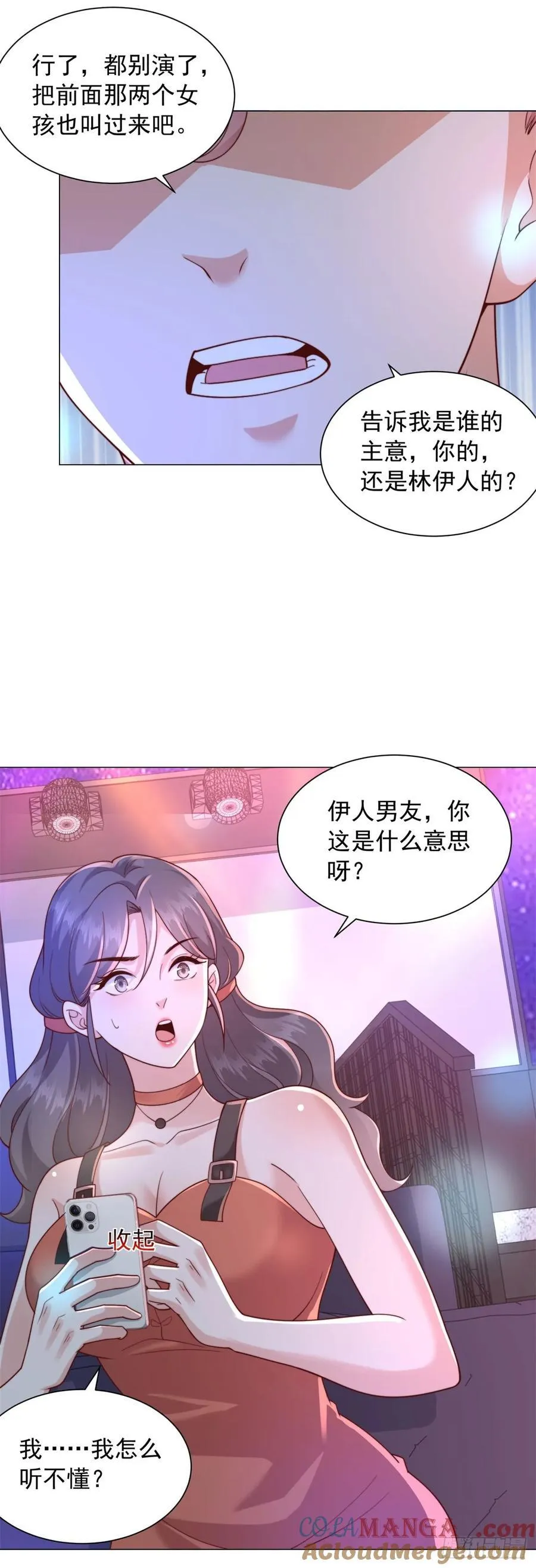 第130话 给我下局 第21页