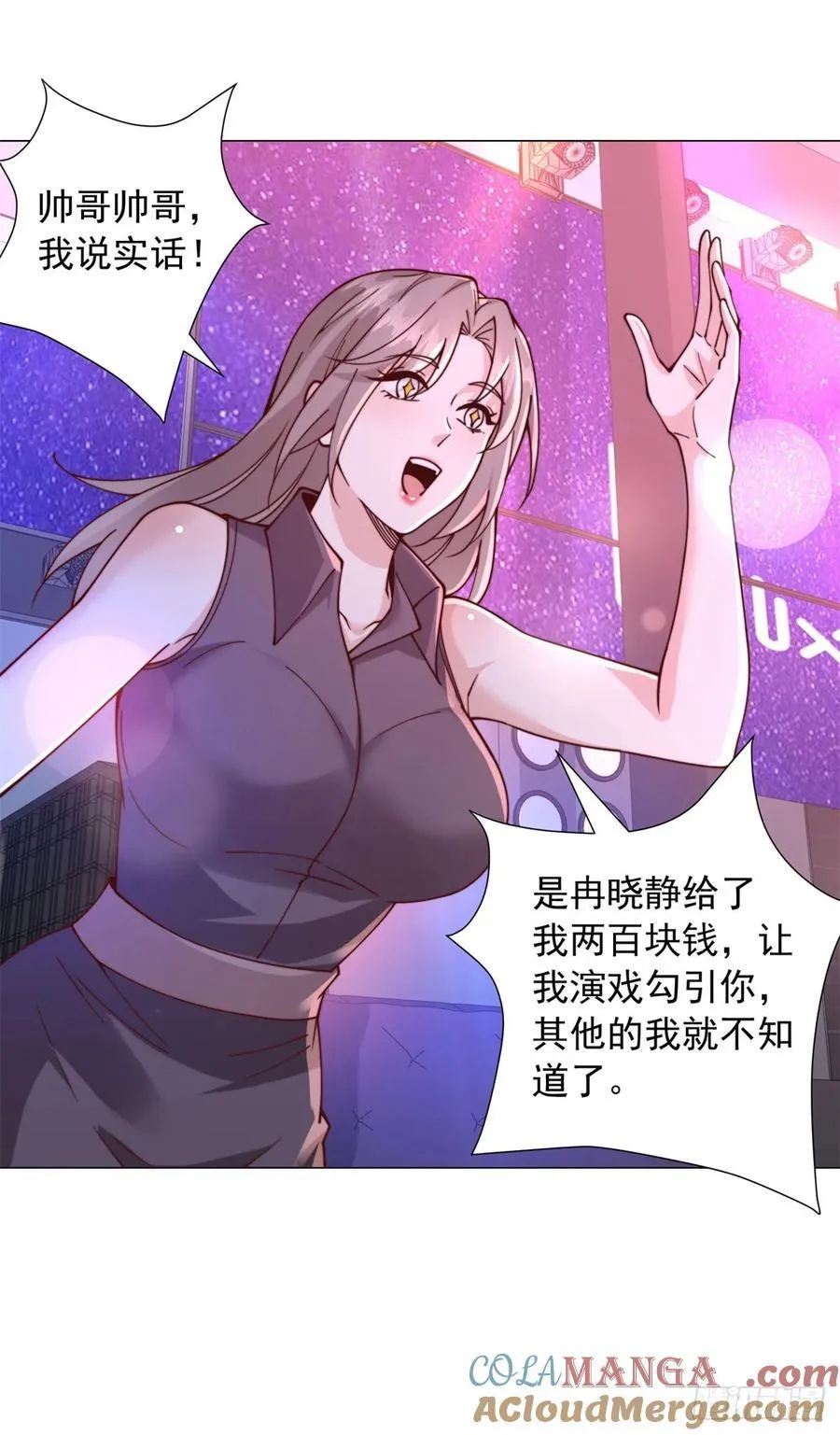 第130话 给我下局 第23页