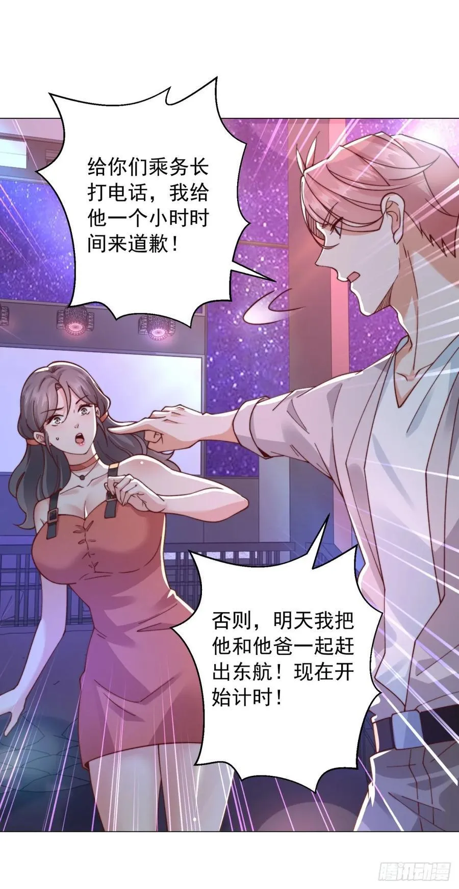 第131话 玩不死你们父子俩 第8页