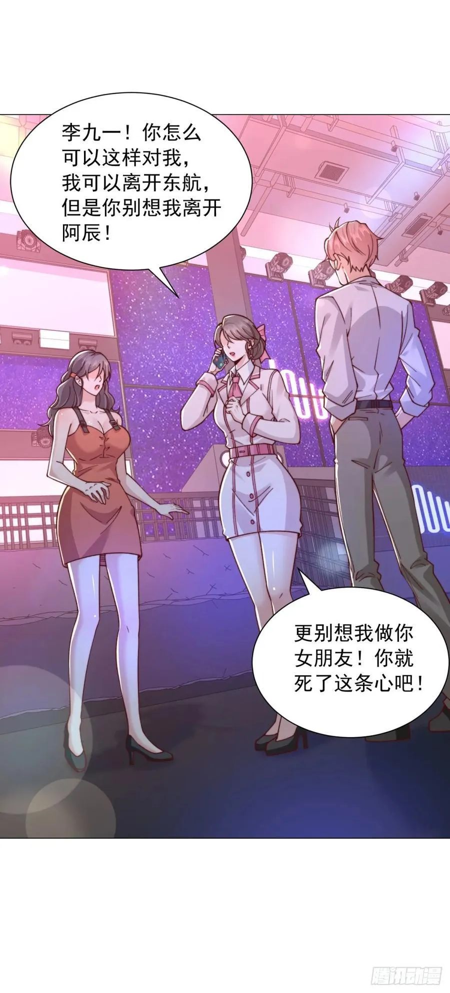 第131话 玩不死你们父子俩 第16页