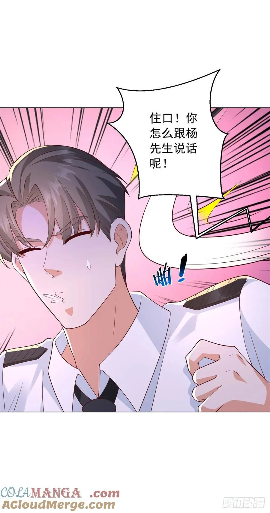 第132话 新股东是谁？ 第3页